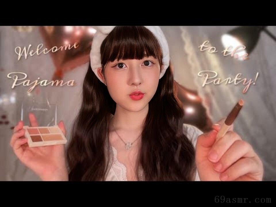 ASMR 睡衣派对妆给你️ 一边化妆一边聊天 RP