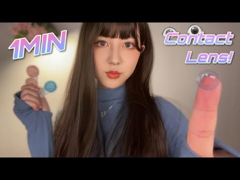 ASMR 把隐形眼镜戴在眼睛里! 1 分钟 *有史以来最快*