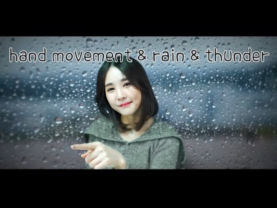 ASMR/手部动作和雨声+雷声/不说话