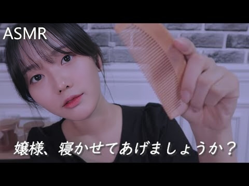ASMR 日本小姐,你想躺下吗? 아가씨 재워 드리기 助你入睡 | 声音恋物癖 --
